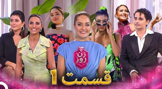 قسمت ۱ فصل اول زن روز