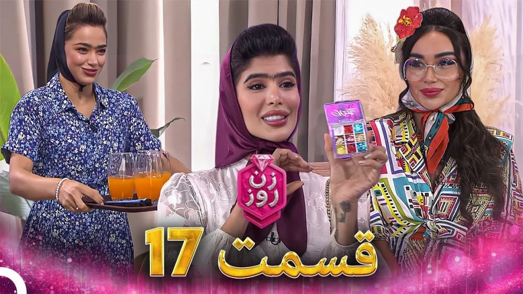 قسمت ۱۷ فصل اول زن روز