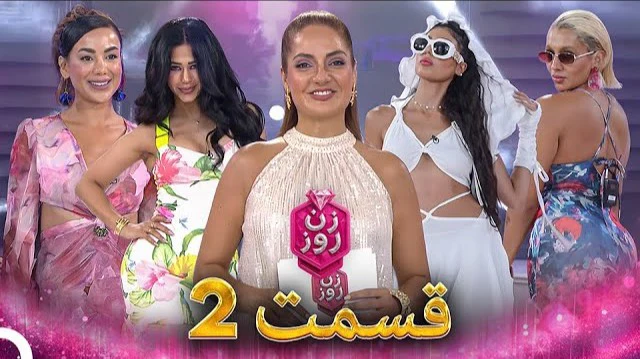 قسمت ۲ فصل اول زن روز